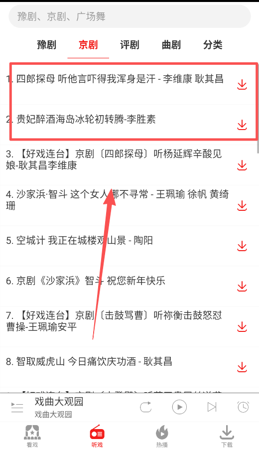 戏曲大观园app无广告版