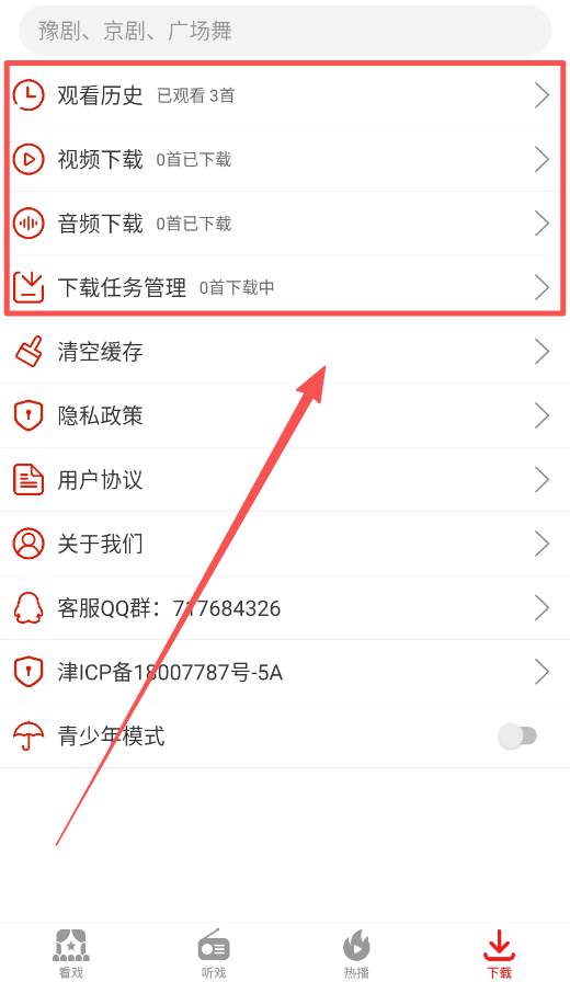 戏曲大观园app无广告版