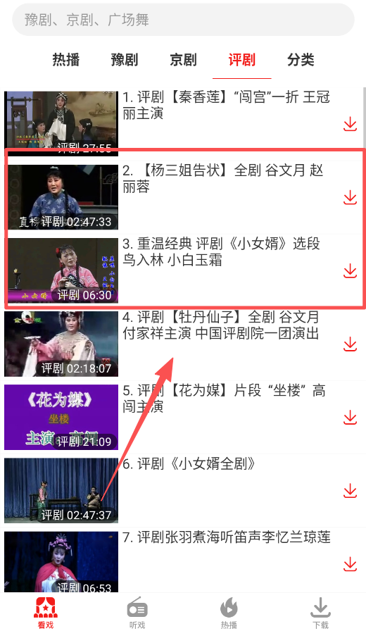 戏曲大观园apptv版