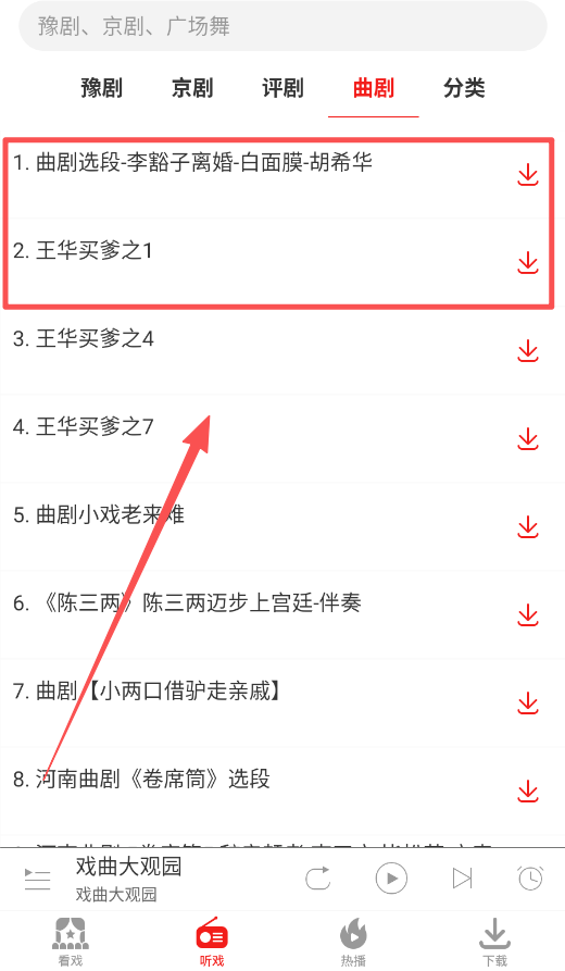 戏曲大观园apptv版