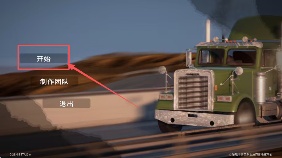 卡车模拟高速公路