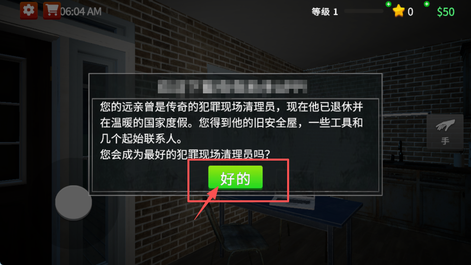 清道夫模拟器破解版