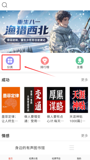免费有声FM收音机