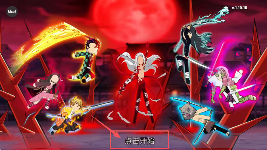 火柴人鬼灭之刃破解版