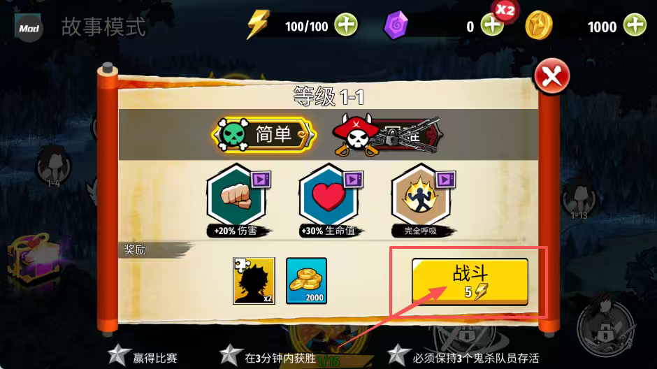 火柴人鬼灭之刃内置菜单版