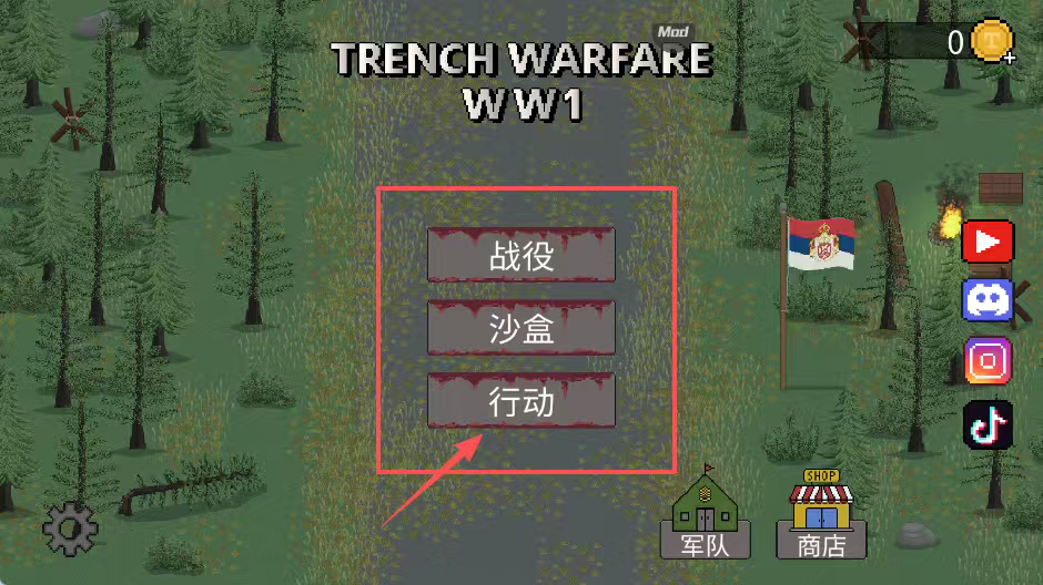 1917战壕战破解版