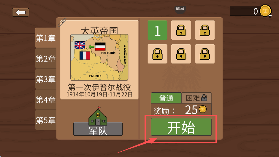 1917战壕战破解版