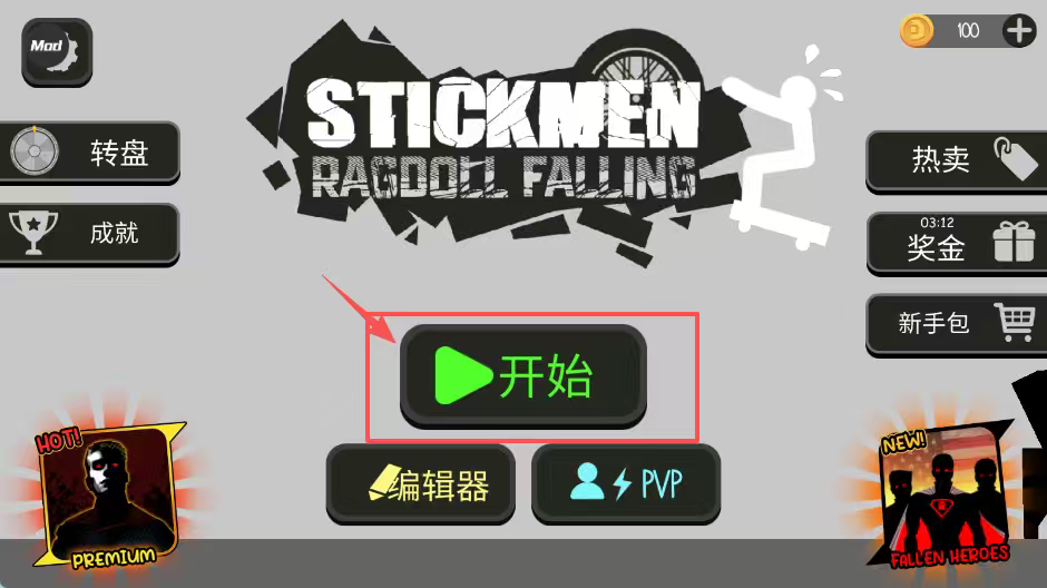 火柴人布偶游乐场