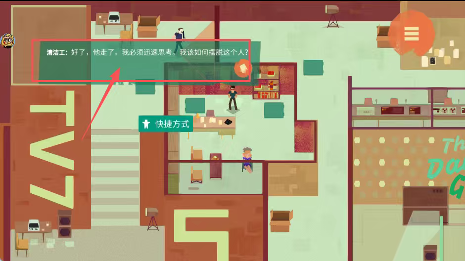 连环清洁工中文版