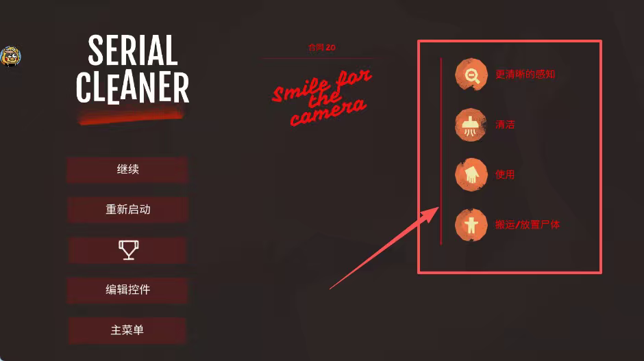 连环清洁工汉化版