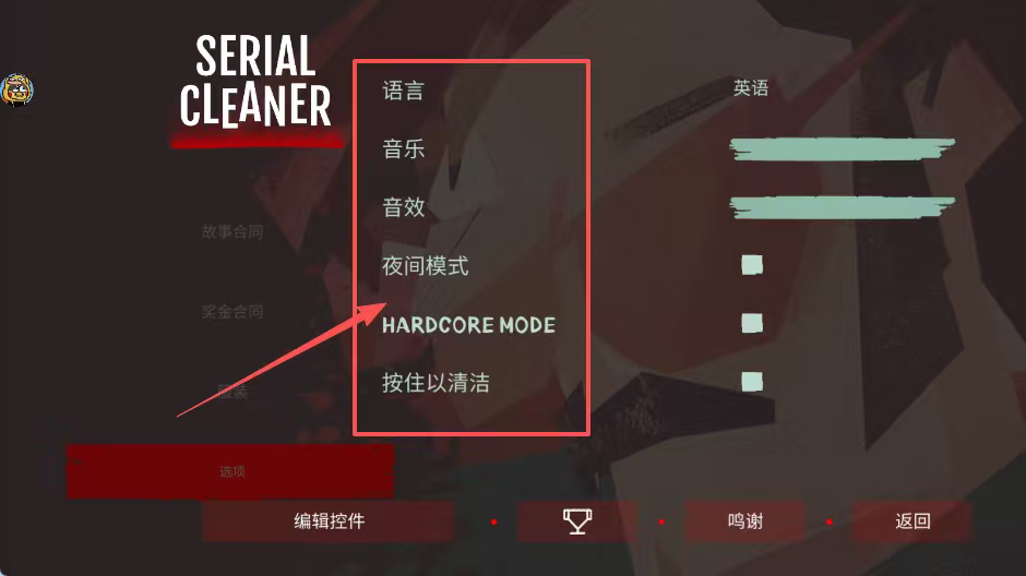 连环清洁工汉化版