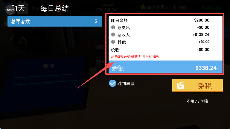 服装店模拟器无限金币版