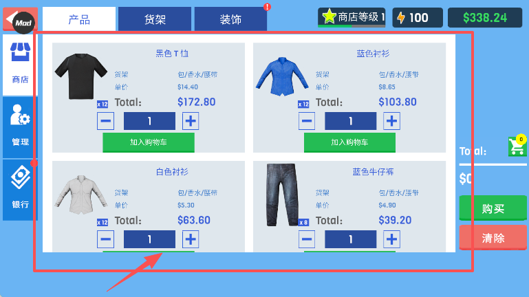 服装店模拟器无限金币版
