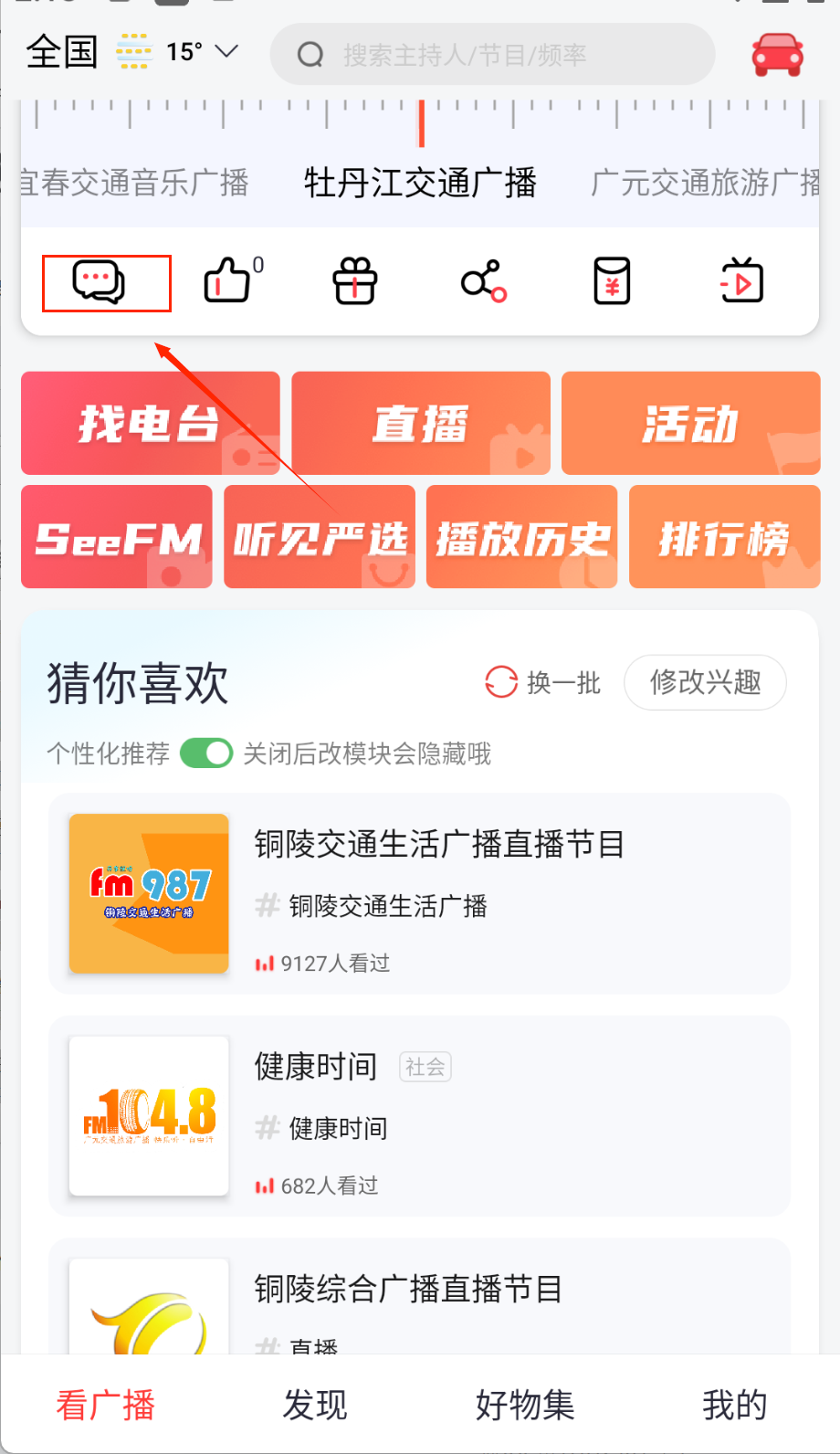 听见广播官方版