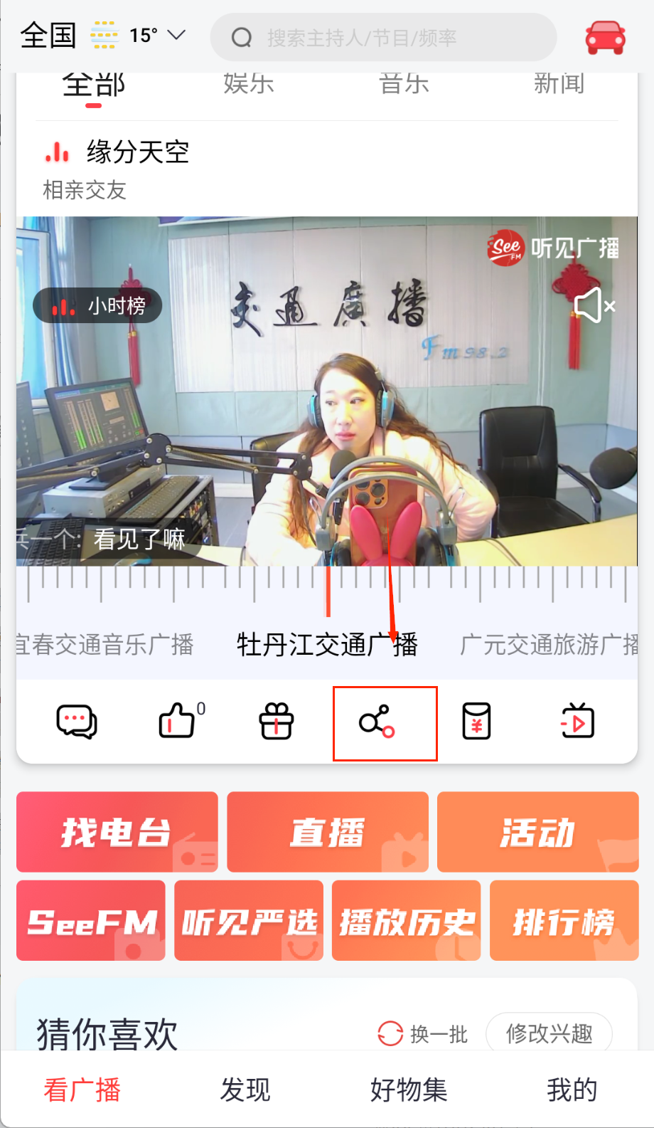 听见广播官方版