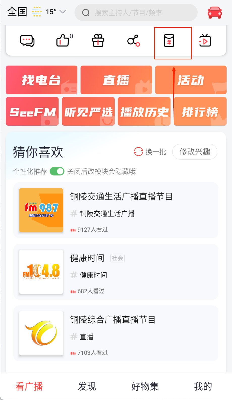 听见广播官方版