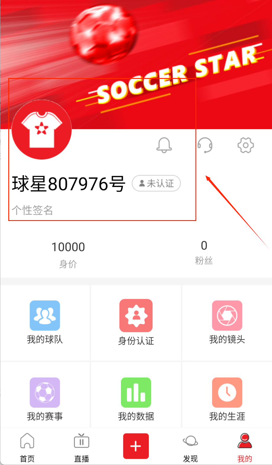 我是球星app官方版