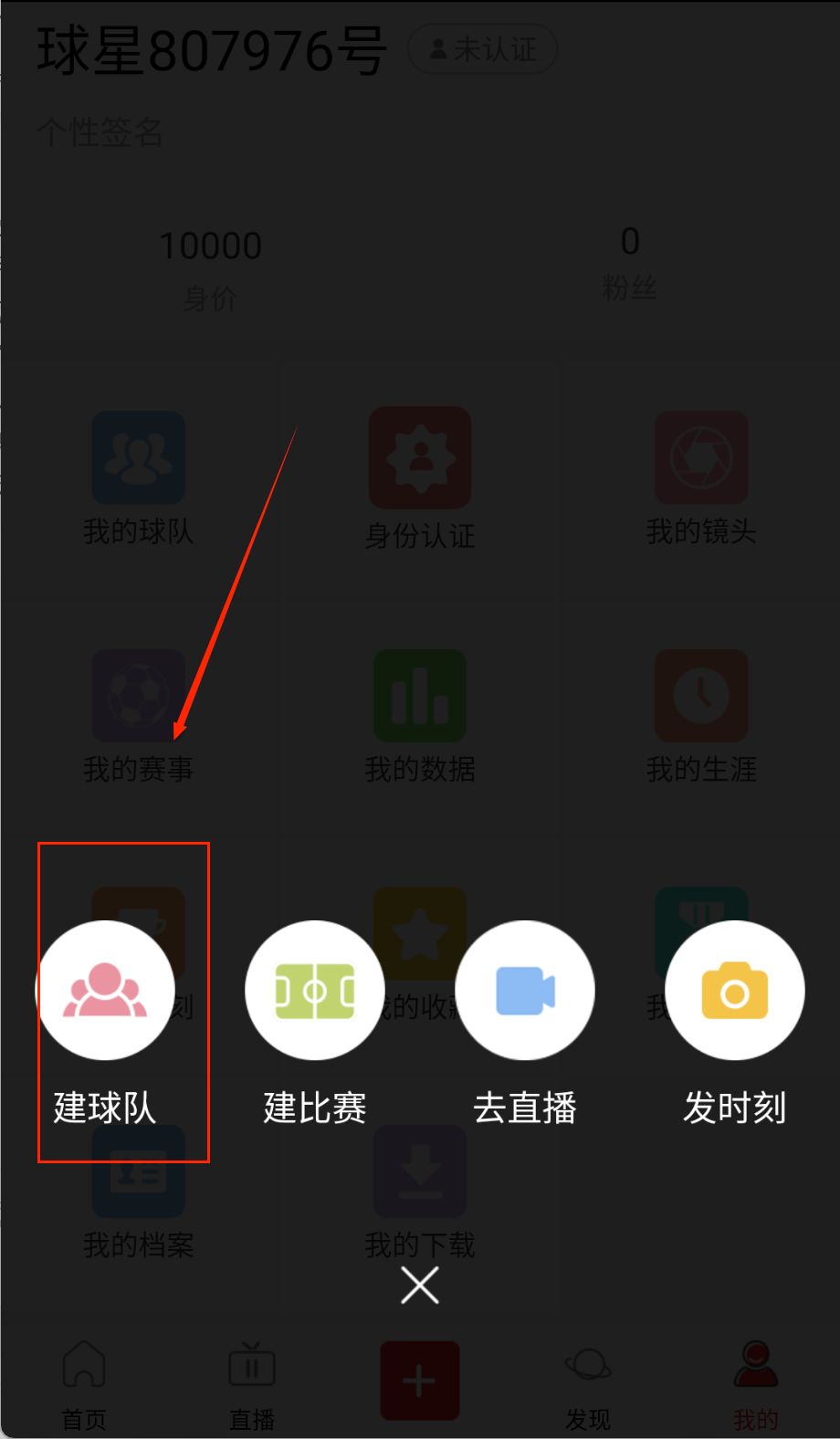 我是球星app官方版
