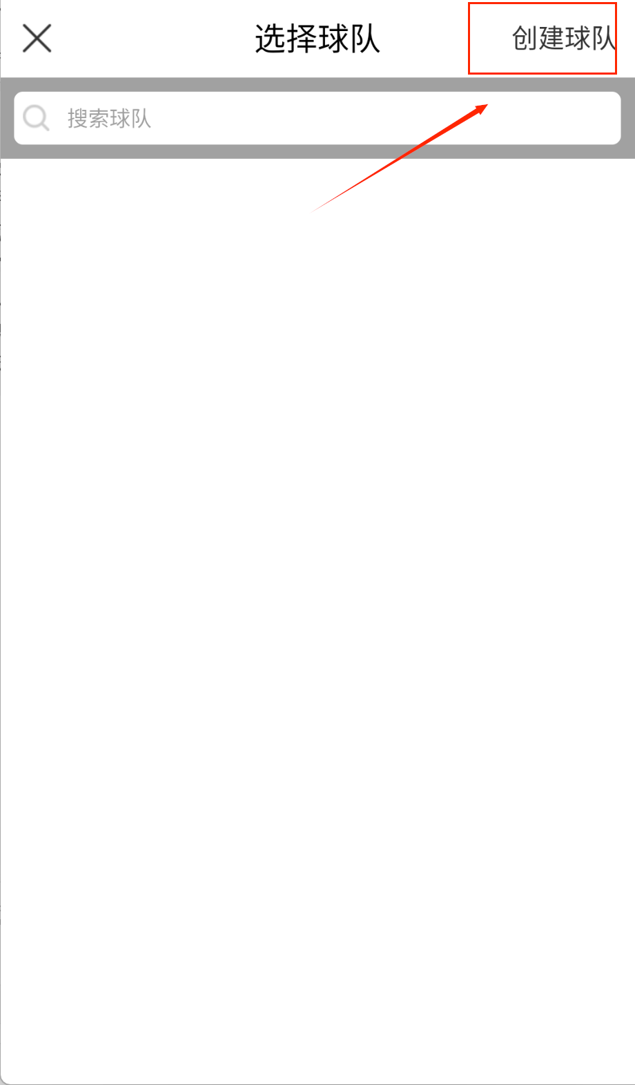 我是球星app官方版