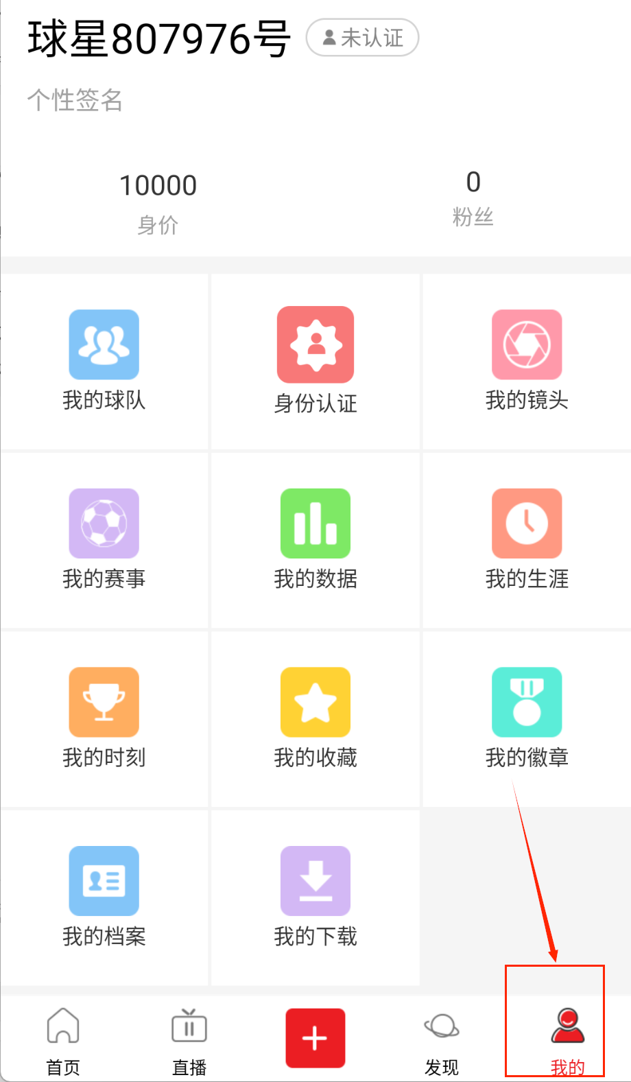 我是球星app安卓版