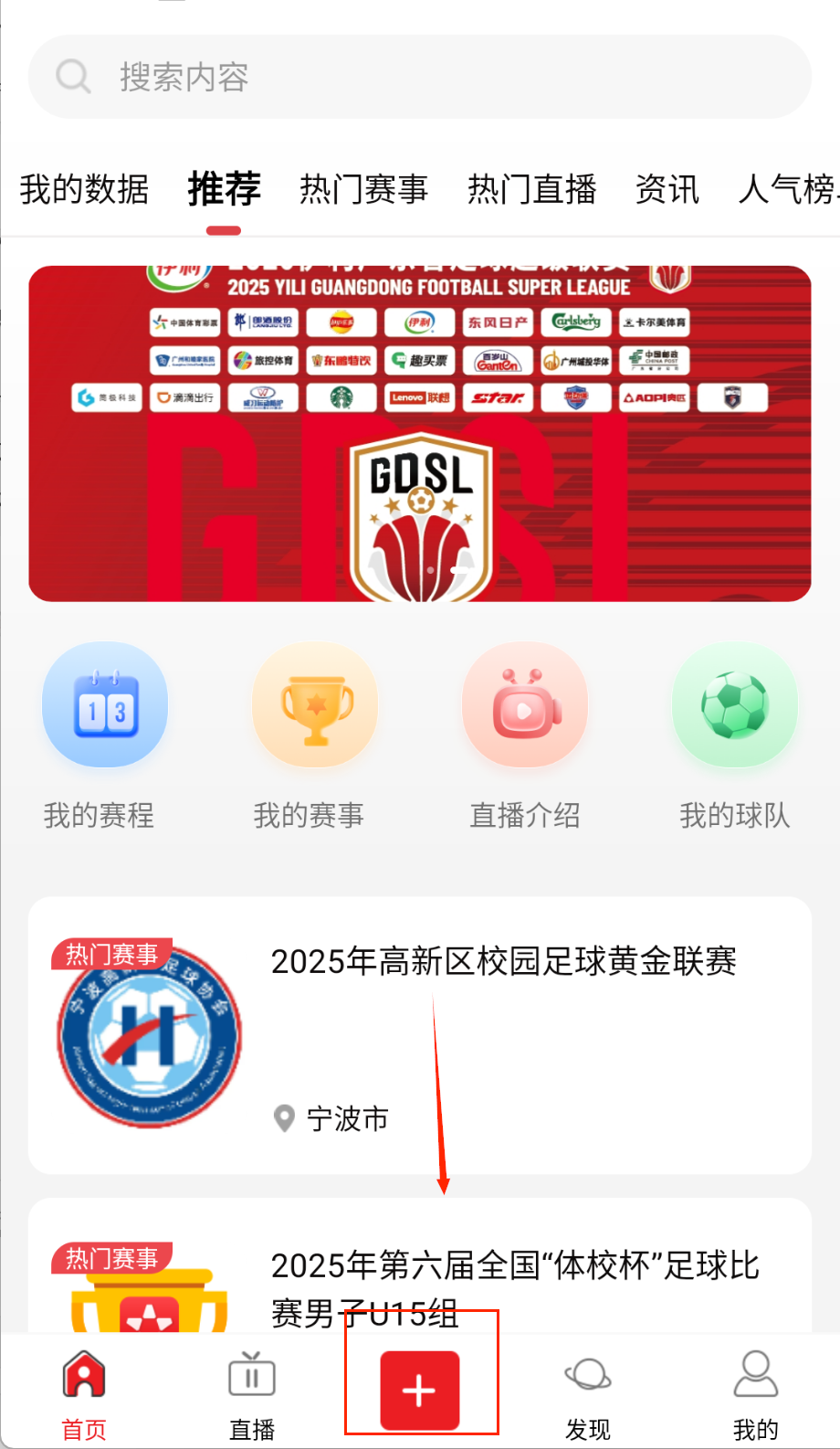 我是球星app安卓版