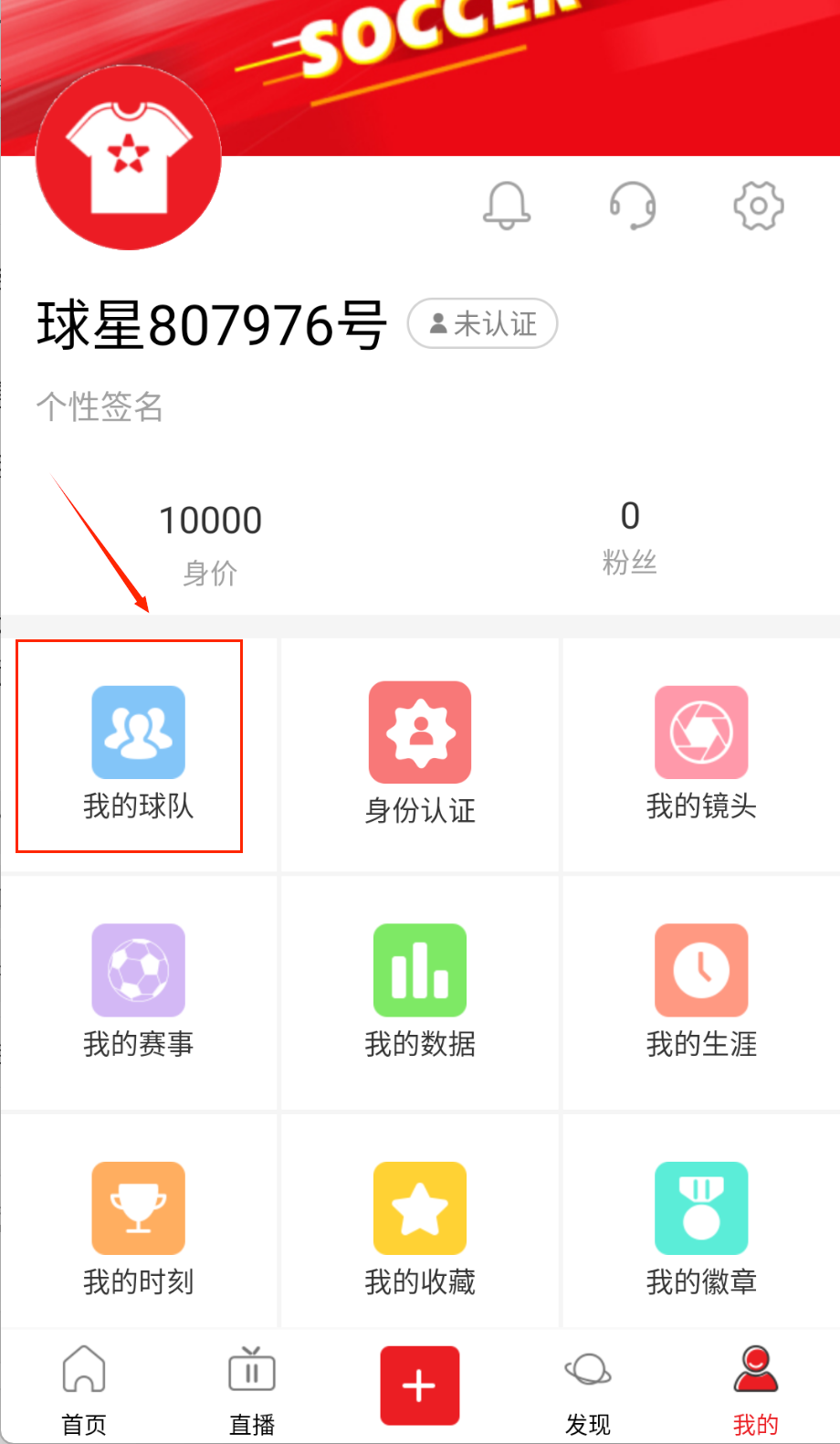 我是球星app安卓版