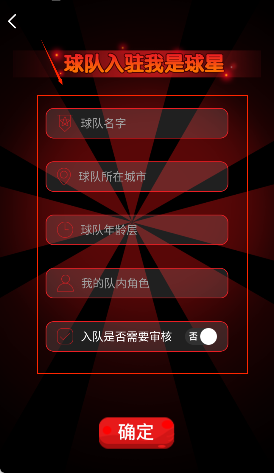 我是球星app安卓版