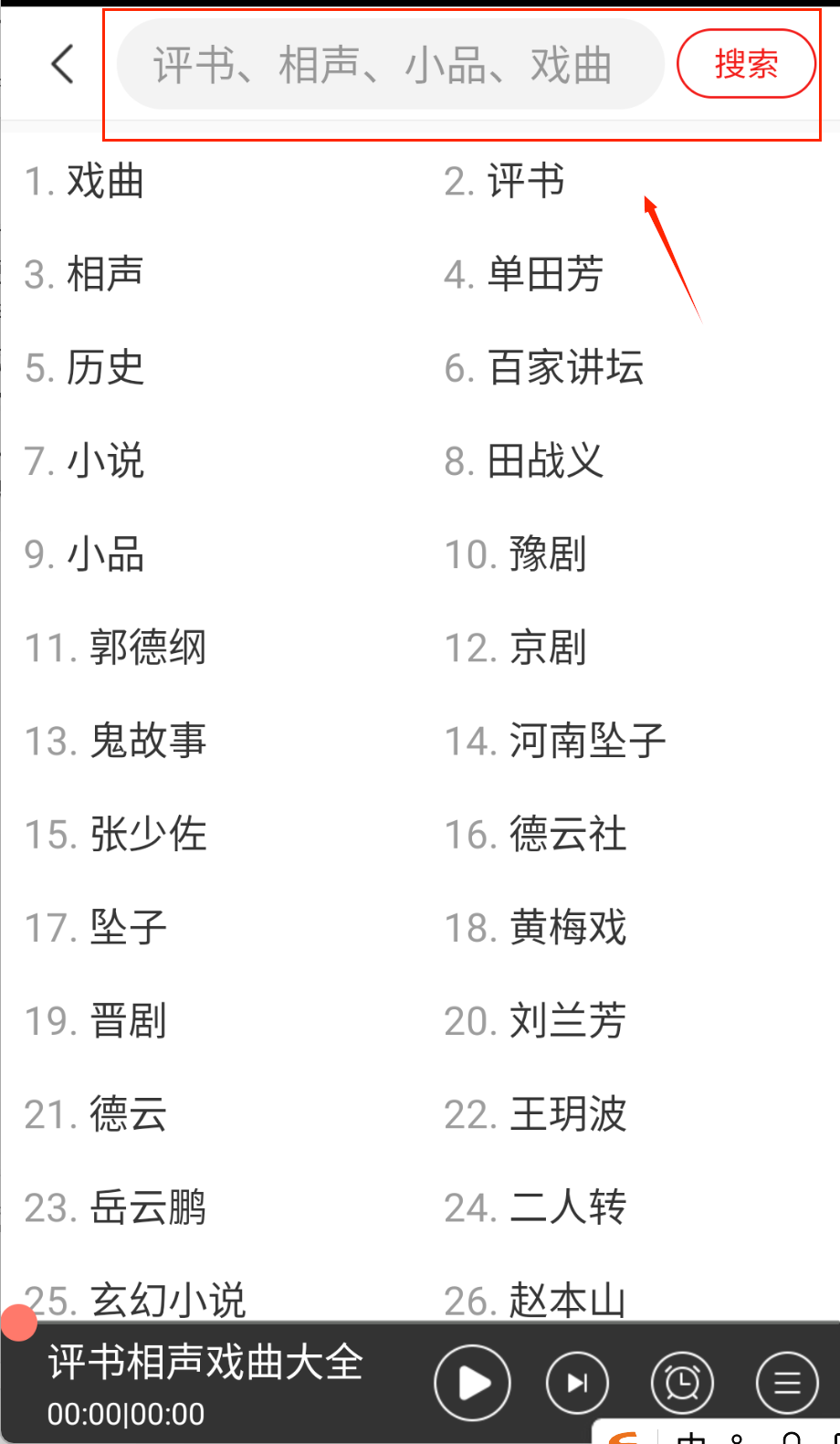 相声评书戏曲大全app去广告版