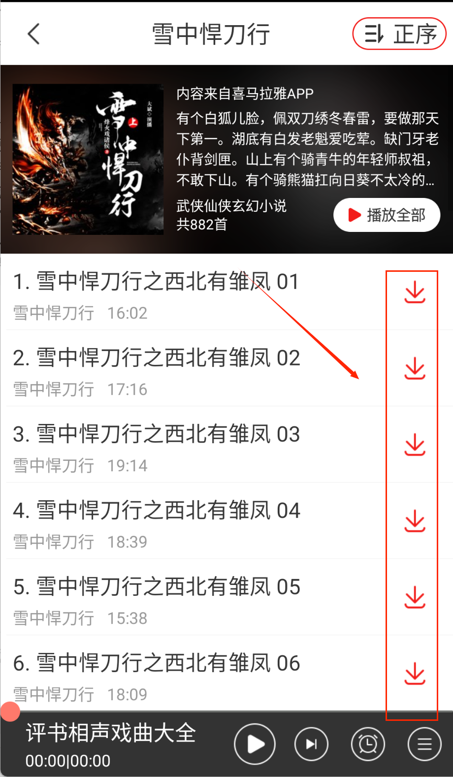 相声评书戏曲大全app去广告版