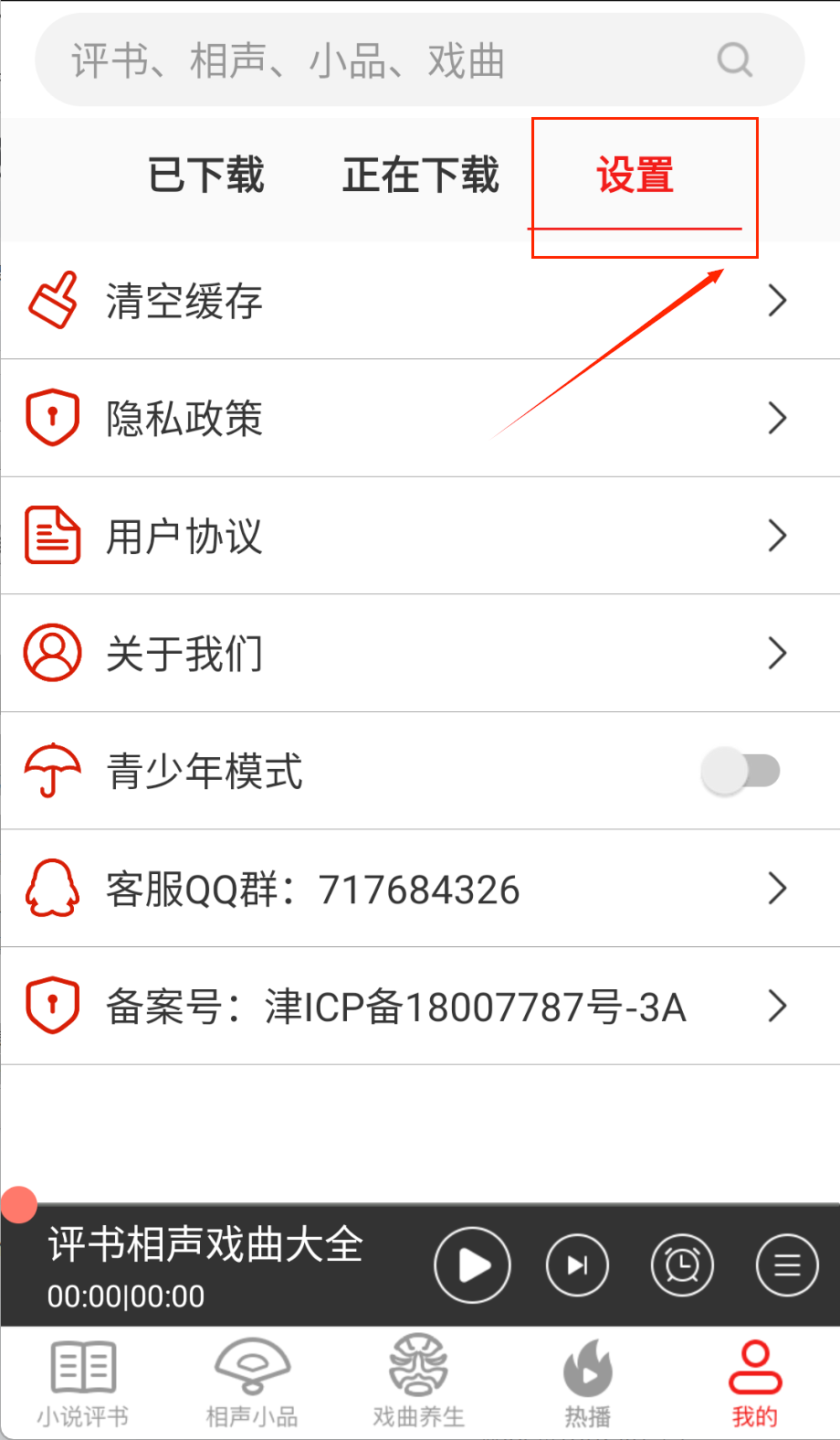 相声评书戏曲大全免费版