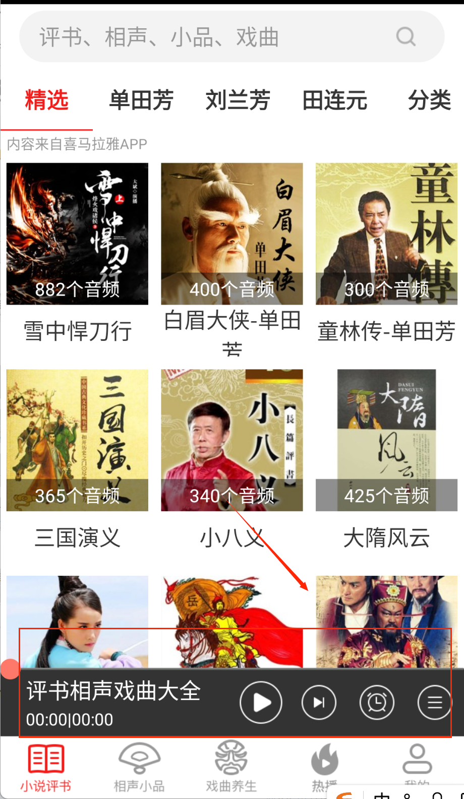 相声评书戏曲大全免费版