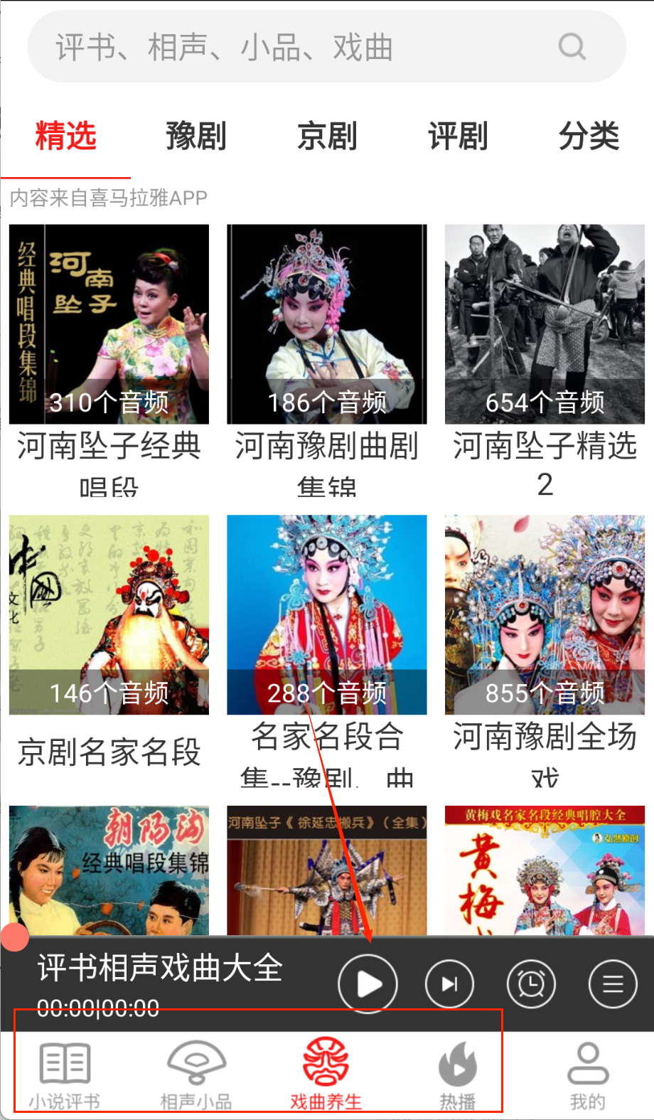 相声评书戏曲大全免费版