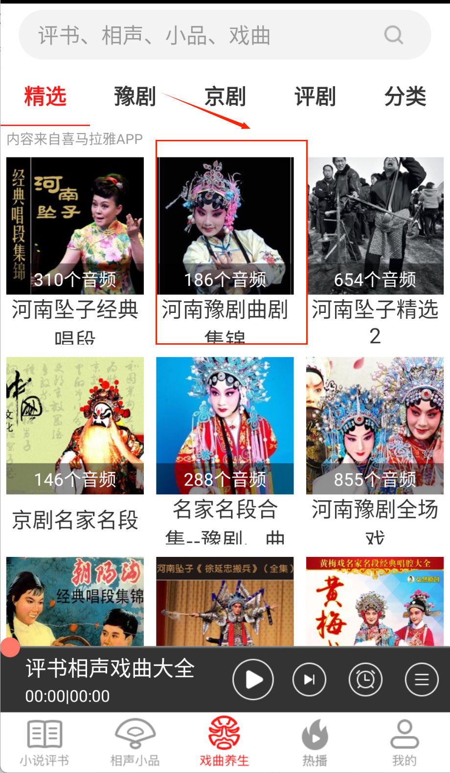 相声评书戏曲大全老版本