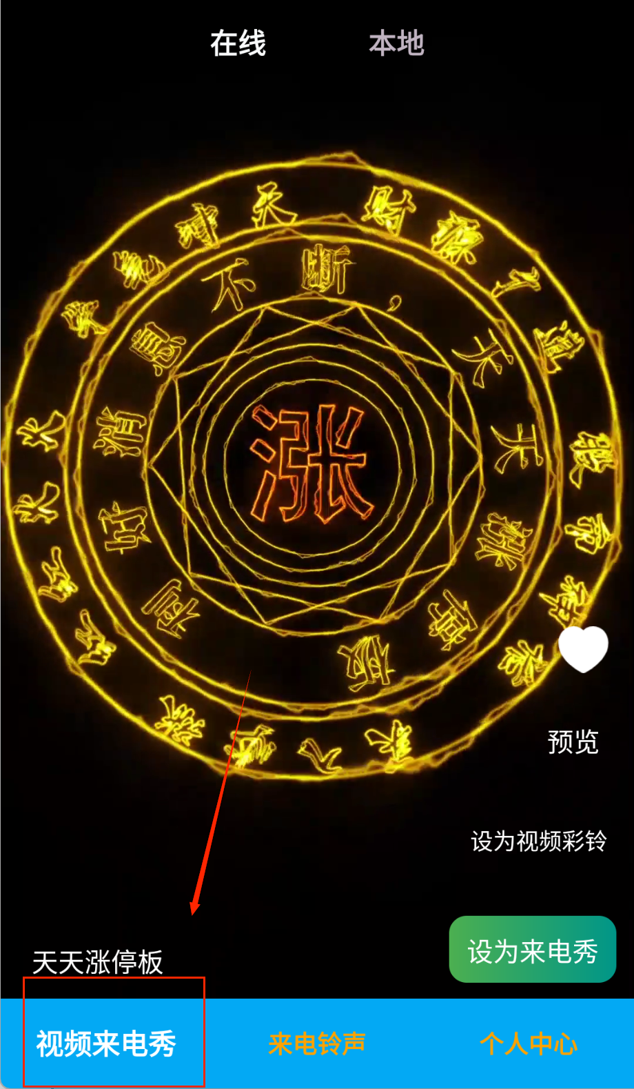 铃声来电秀免费版