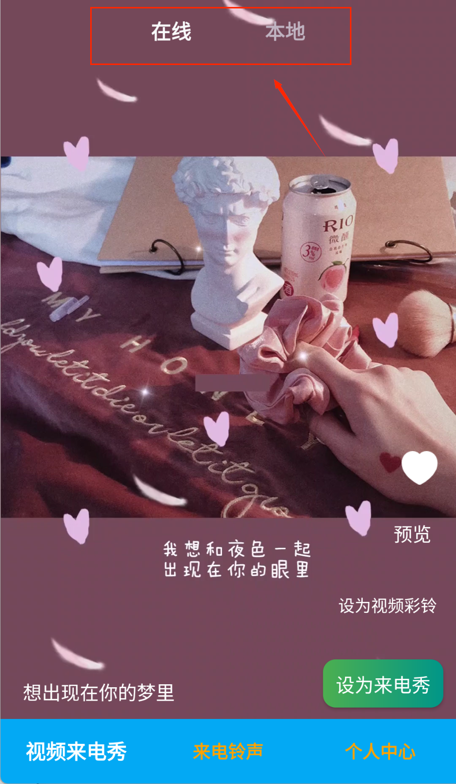 铃声来电秀免费版