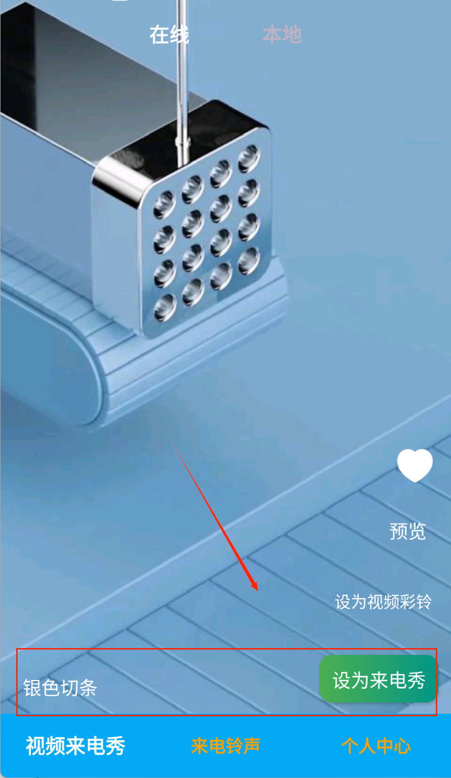 铃声来电秀免费版