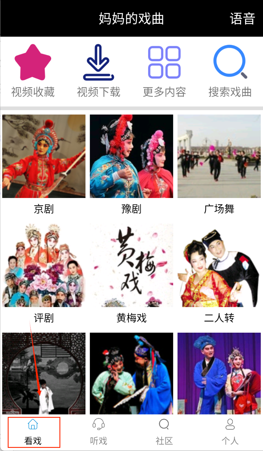 妈妈的戏曲最新版