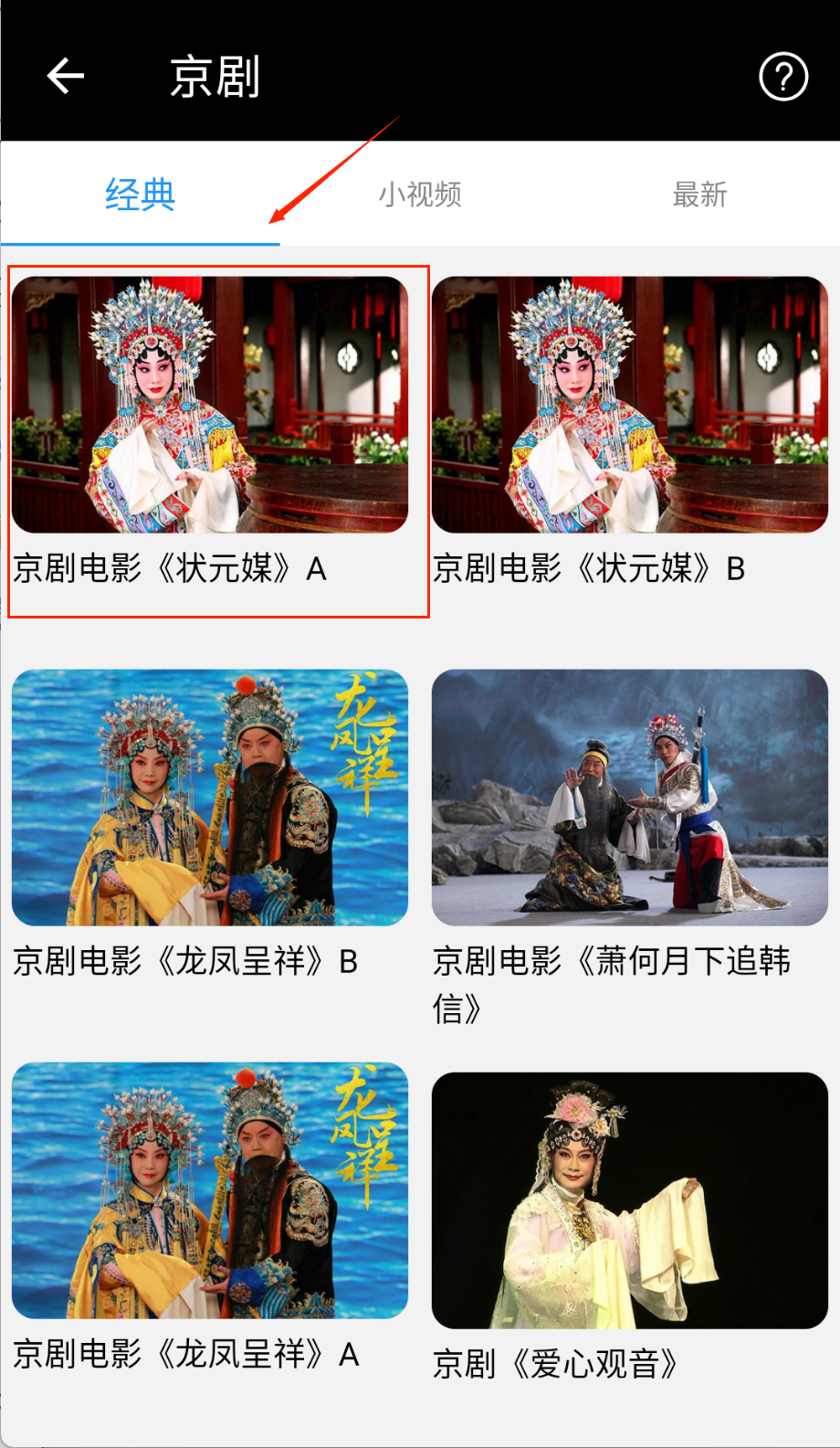 妈妈的戏曲最新版