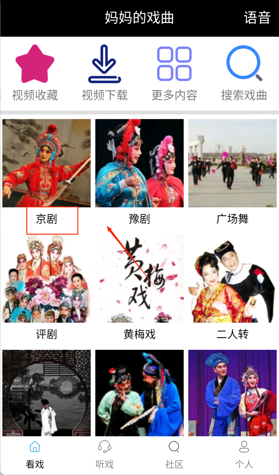 妈妈的戏曲老版本