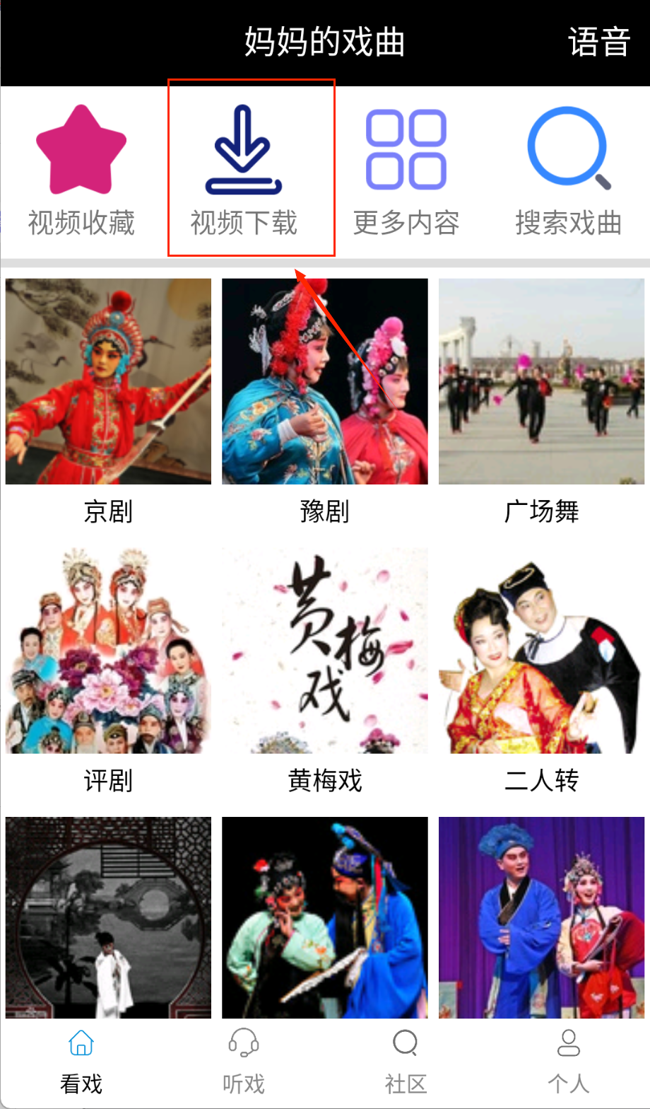 妈妈的戏曲老版本