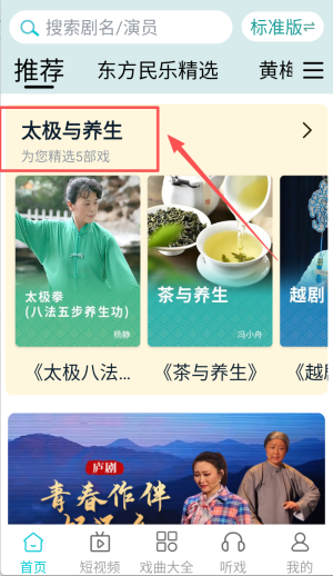梨园行戏曲app官网版