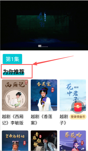 梨园行戏曲app官网版