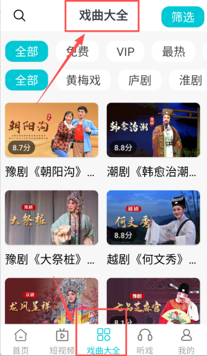 梨园行戏曲免费版