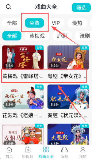 梨园行戏曲免费版