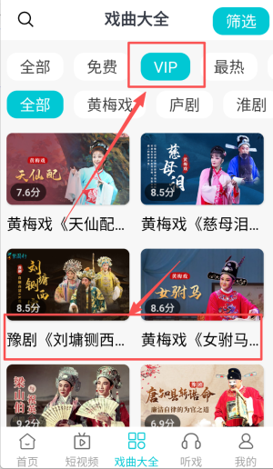 梨园行戏曲免费版