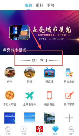 掌上亳州官网版