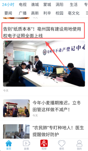 掌上亳州官网版