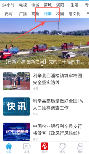 掌上亳州官网版