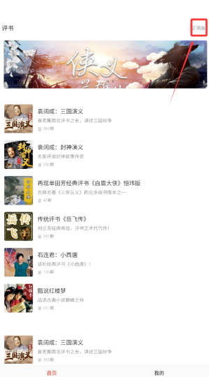 免费有声听书大全