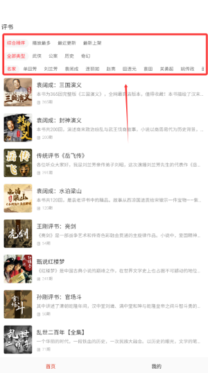 免费有声听书大全